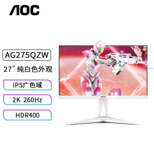 AOC爱攻5代AG275Q 27寸游戏电竞显示器2K 260hz液晶屏幕游戏电竞