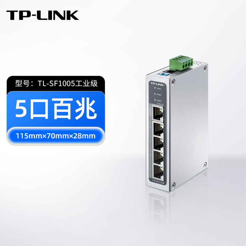 TP-LINK TL-SF1005工业级 百兆导轨式5口交换机DIN导轨和壁挂安装