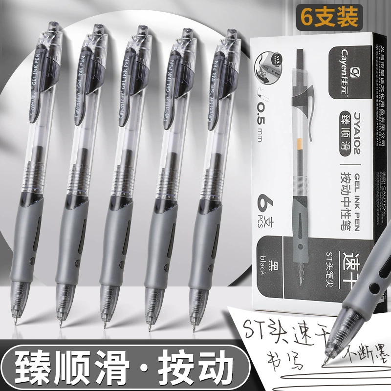 按压式中性笔文具学生用笔红笔教师05mm黑色商务办公笔红色水性