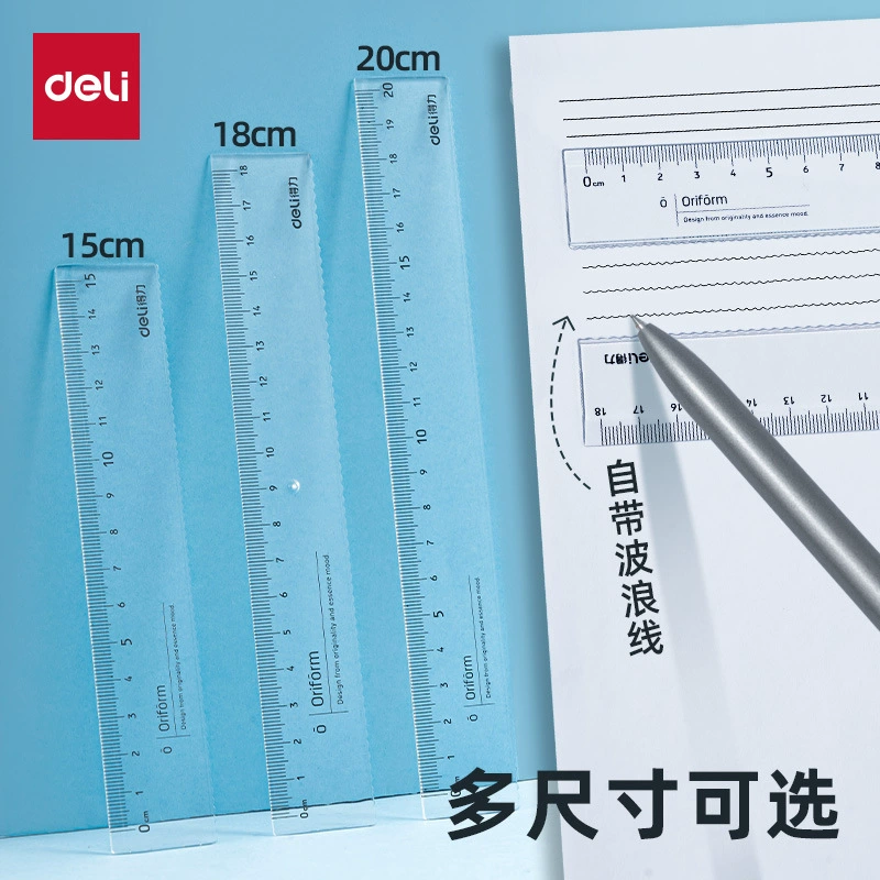 得力透明直尺子带波浪线直尺小学生格尺多功能专用15/18/20cm儿童